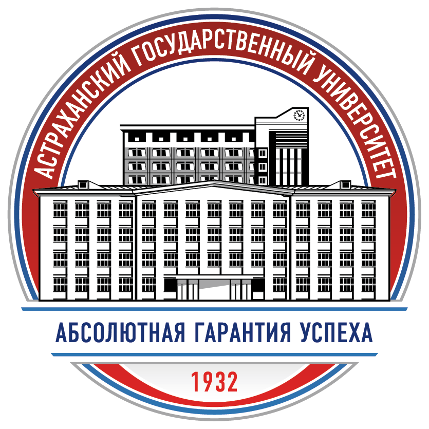 Астраханский государственный университет