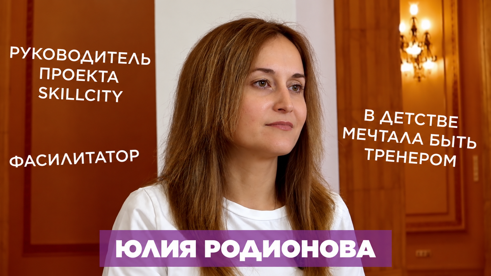 Юлия Родионова путь от руководителя социального проекта до фасилитатора