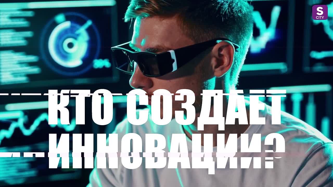 Директор по инновациям. Чем занимается этот специалист?