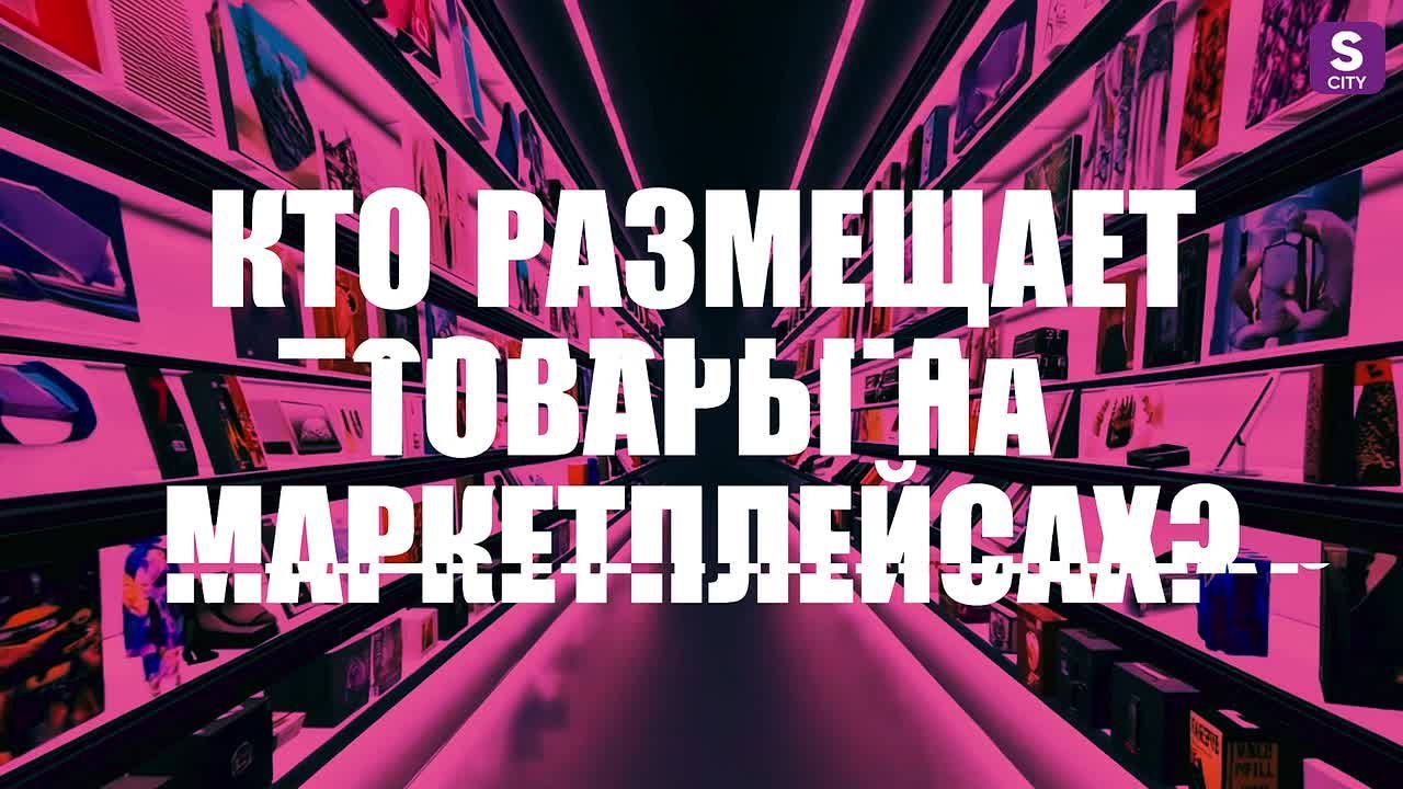 Менеджер маркетплейсов. Мечтаешь об этой профессии?